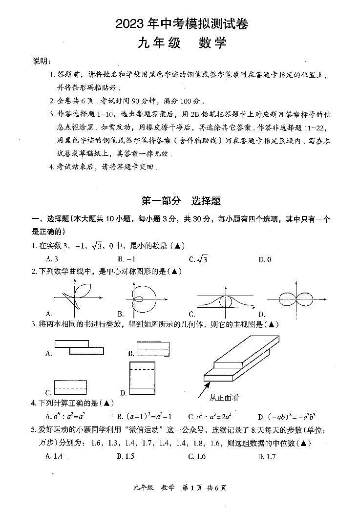 20.2023.5.9-10坪山区二模考试试卷第1页