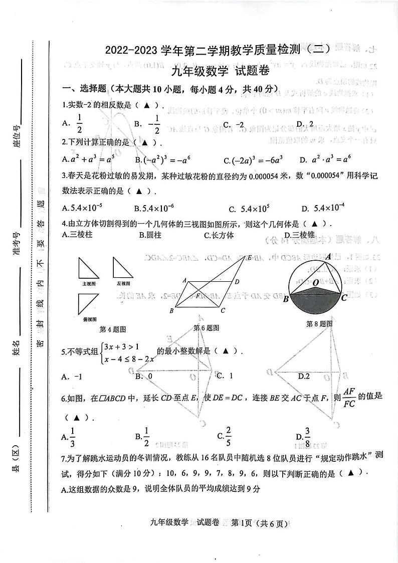 2023年安徽省合肥市包河区二模数学试卷及答案第1页