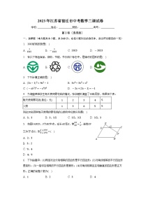 2023年江苏省宿迁市中考数学二调试卷及答案