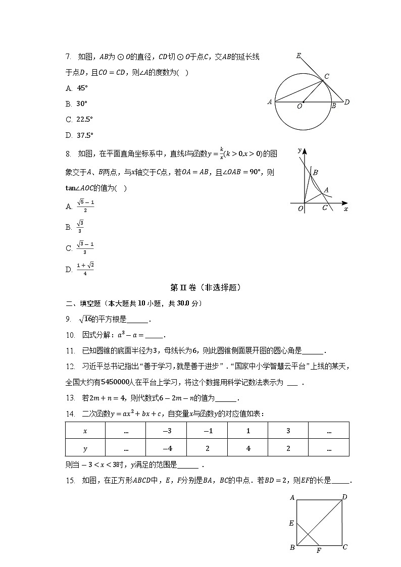 2023年江苏省宿迁市中考数学二调试卷及答案02