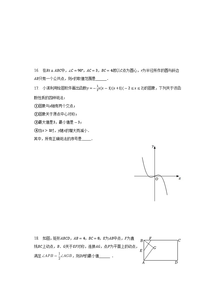 2023年江苏省宿迁市中考数学二调试卷及答案03