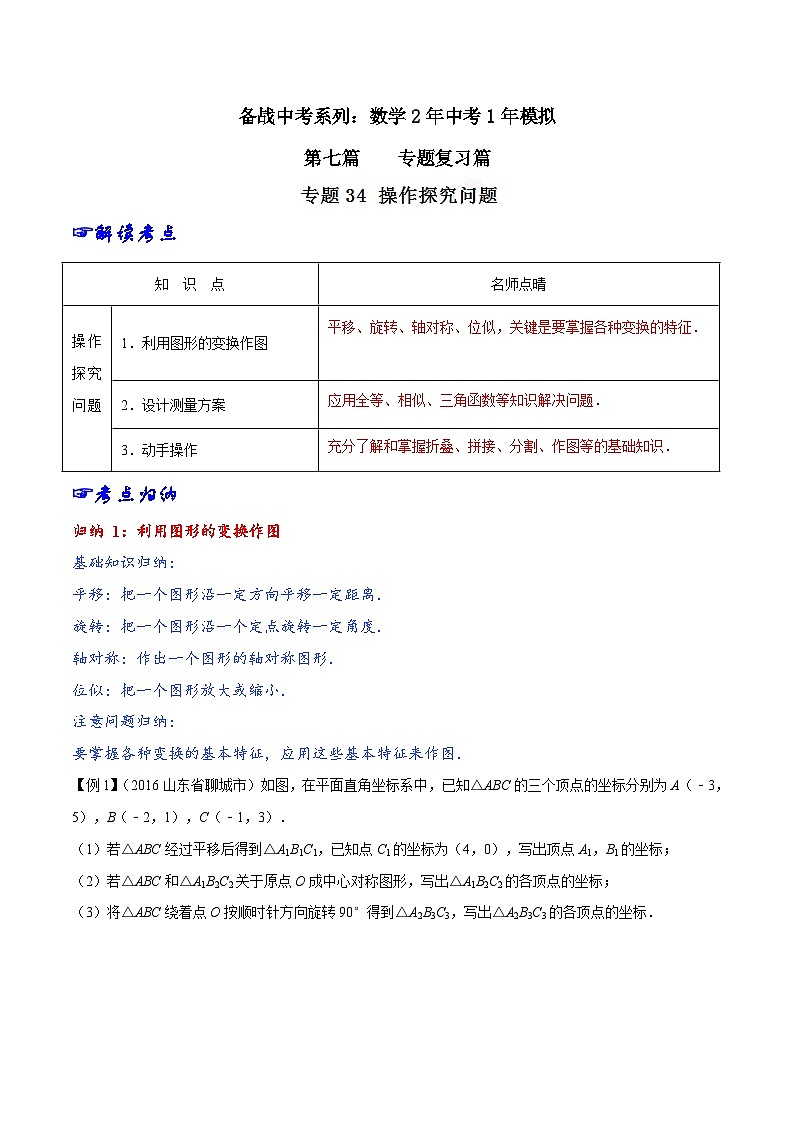 专题34 操作探究问题-2年中考1年模拟备战中考数学精品系列（解析版）第1页