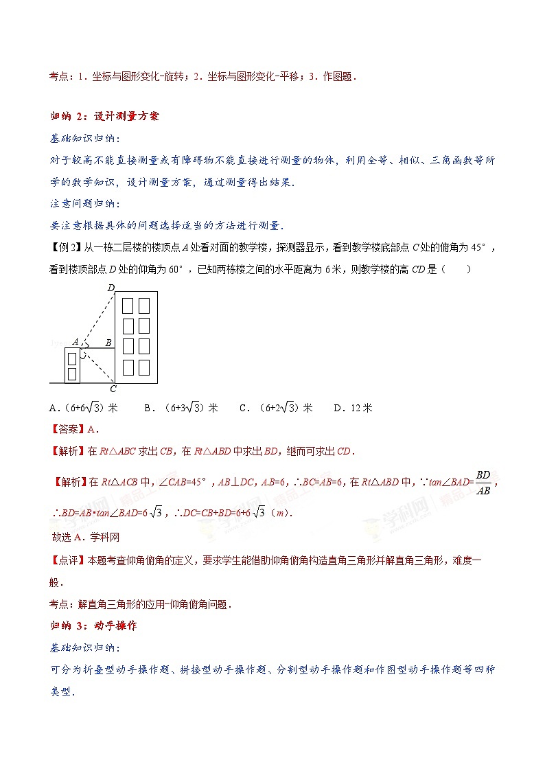 专题34 操作探究问题-2年中考1年模拟备战中考数学精品系列（解析版）第3页