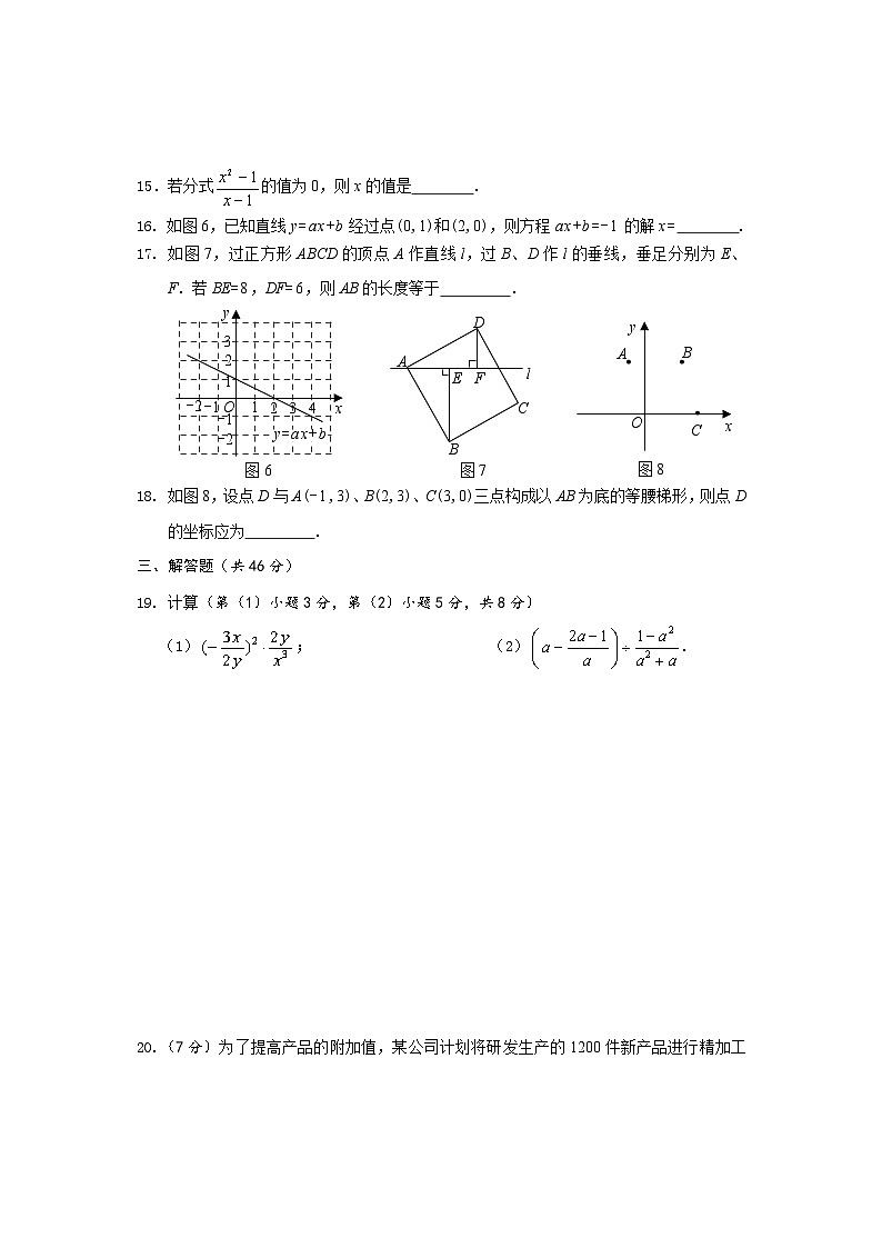 2017—2018学年度第二学期海南省海口九中八年级数学科期末检测模拟试题第3页