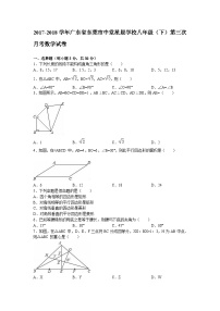 2017-2018学年广东省东莞市中堂星晨学校八年级（下）第三次月考数学试卷（解析版）