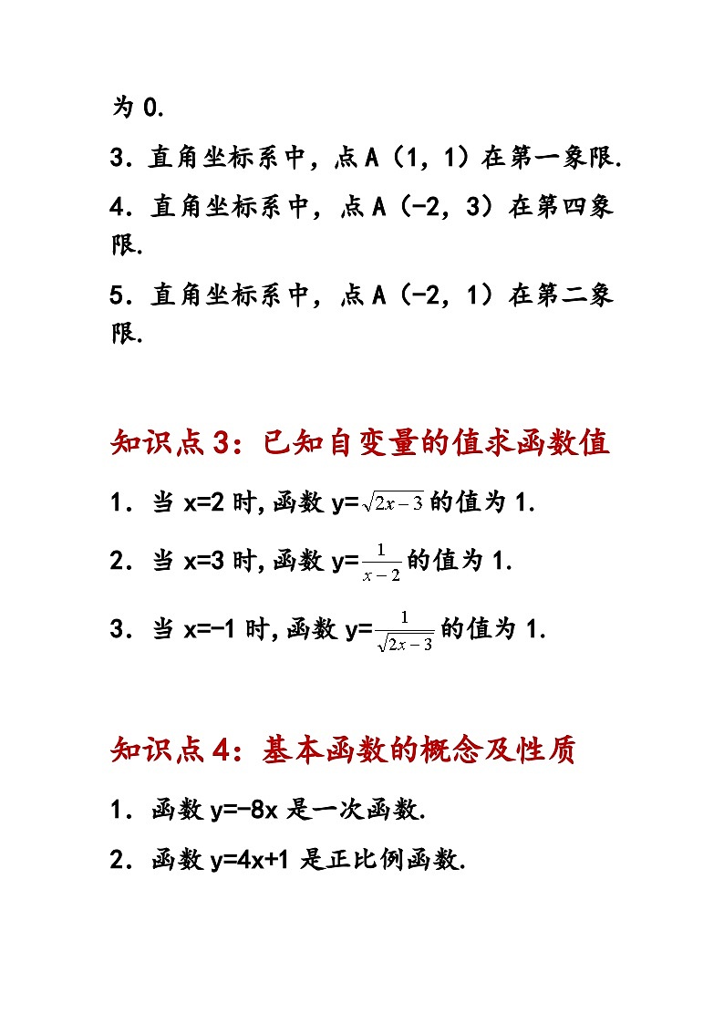 【精挑细选】中考数学重点知识点及重要题型第2页
