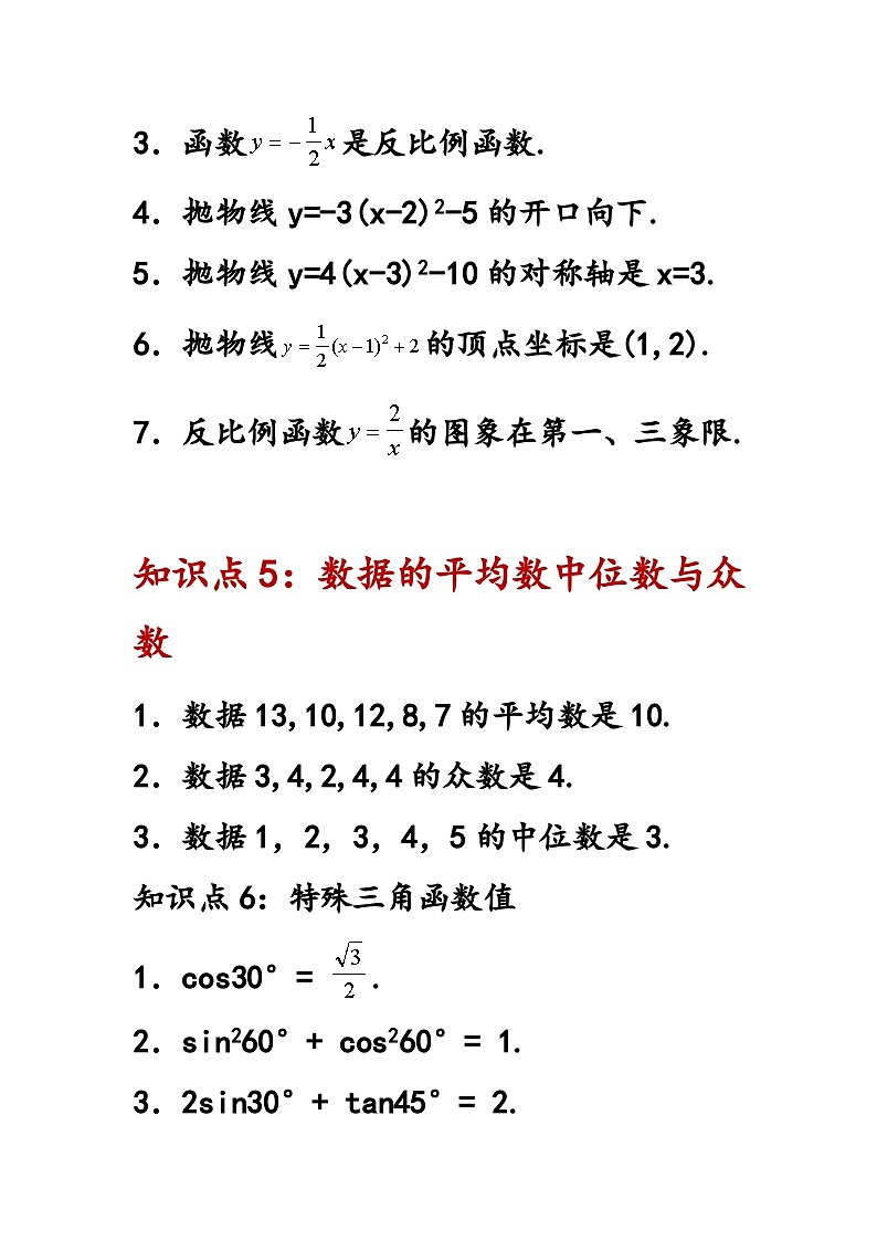 【精挑细选】中考数学重点知识点及重要题型第3页