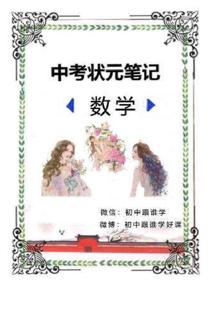 中考数学状元笔记（232页） 学案01