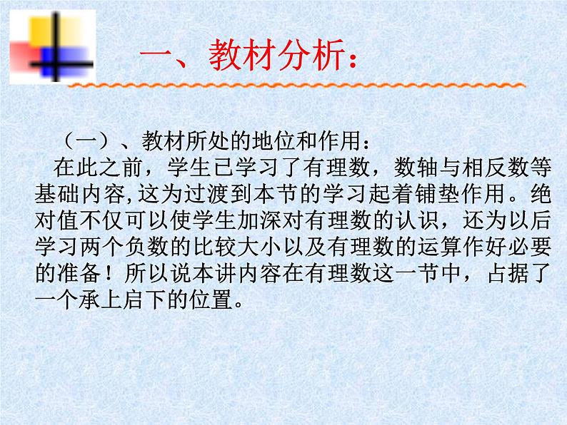 数学：1.2有理数—绝对值课件（人教新课标七年级上）03