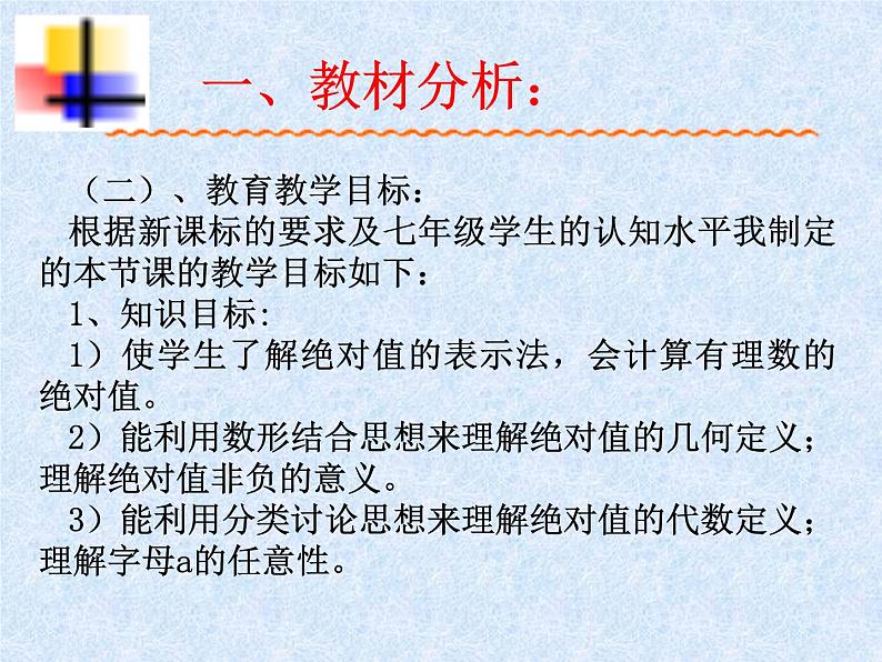 数学：1.2有理数—绝对值课件（人教新课标七年级上）04