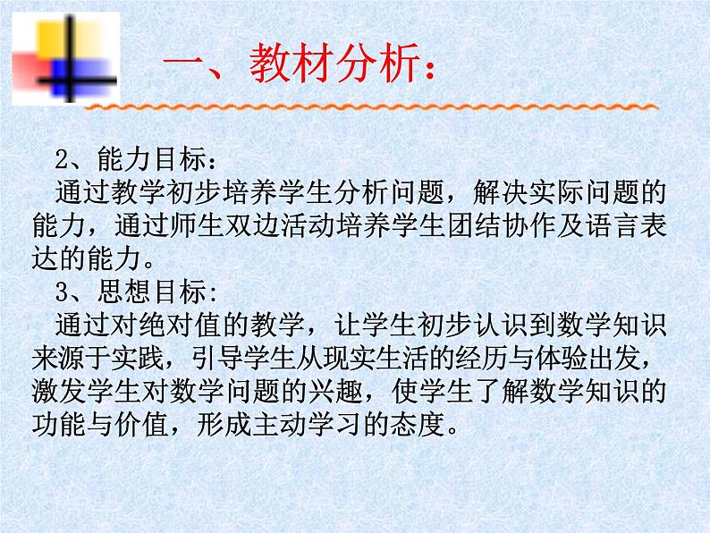 数学：1.2有理数—绝对值课件（人教新课标七年级上）05