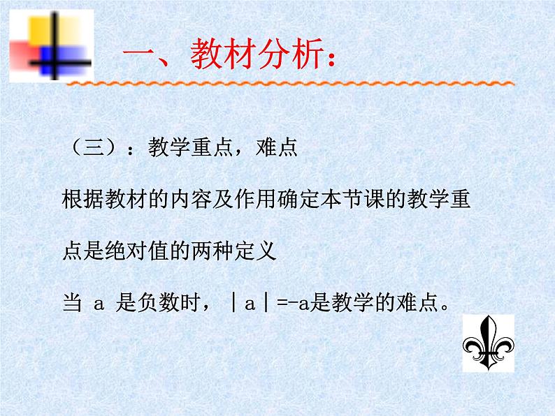 数学：1.2有理数—绝对值课件（人教新课标七年级上）06