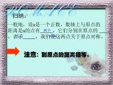 数学：1.2有理数课件（人教新课标七年级上）
