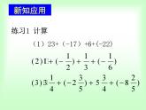 数学：1.3有理数的加减法课件（人教新课标七年级上）2