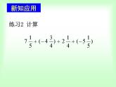 数学：1.3有理数的加减法课件（人教新课标七年级上）2