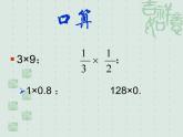 数学：1.4有理数的乘除法课件（人教新课标七年级上）