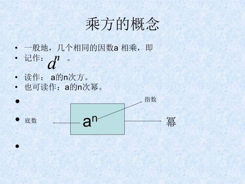 数学：1.5有理数的乘方复习课件（人教新课标七年级上）02