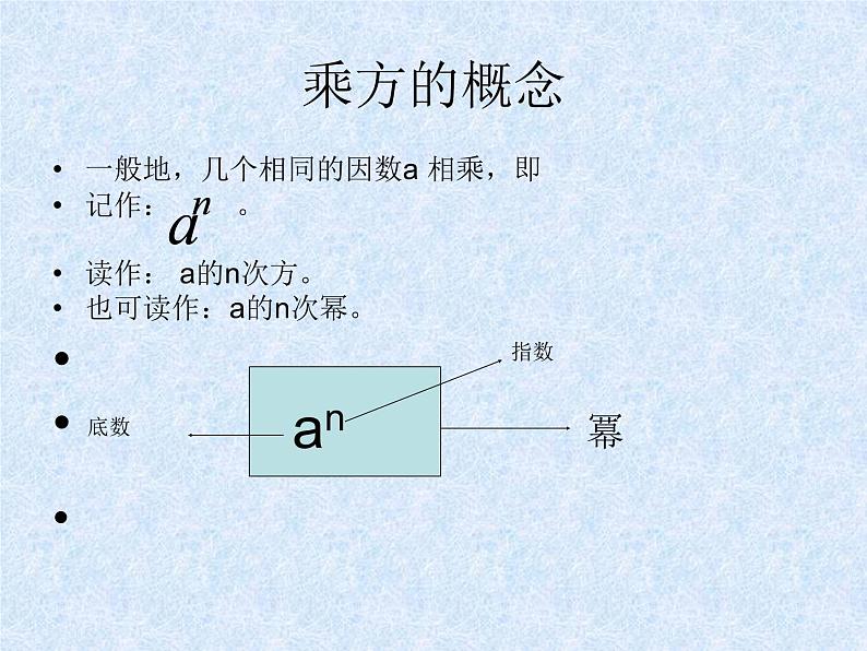 数学：1.5有理数的乘方复习课件（人教新课标七年级上）第2页