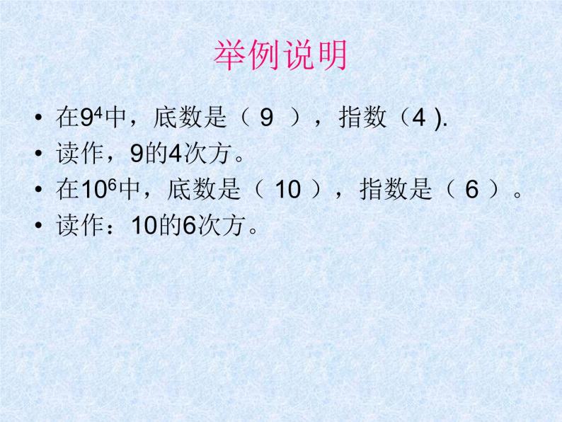 数学：1.5有理数的乘方复习课件（人教新课标七年级上）03