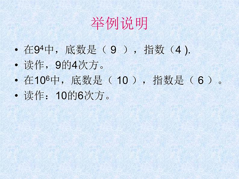 数学：1.5有理数的乘方复习课件（人教新课标七年级上）第3页