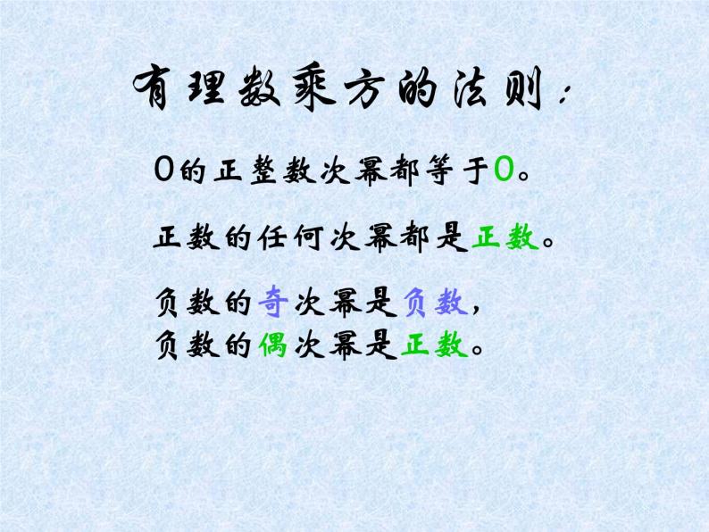 数学：1.5有理数的乘方复习课件（人教新课标七年级上）04