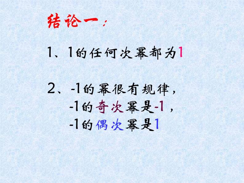 数学：1.5有理数的乘方复习课件（人教新课标七年级上）07