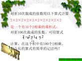 数学：1.5有理数的乘方课件（人教新课标七年级上）