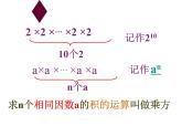 数学：1.5有理数的乘方课件（人教新课标七年级上）