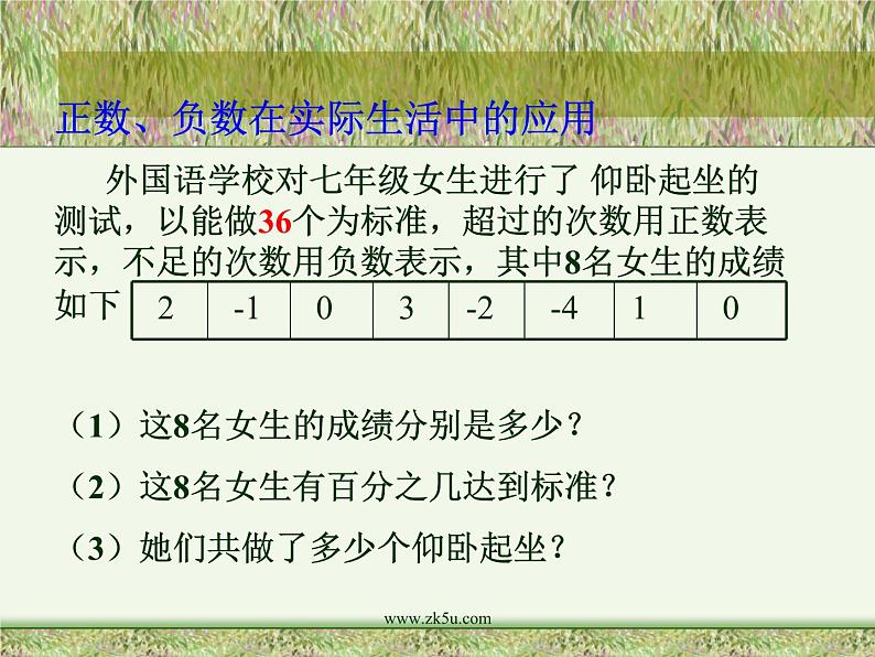 数学：第1章有理数复习课件（人教新课标七年级上）第2页