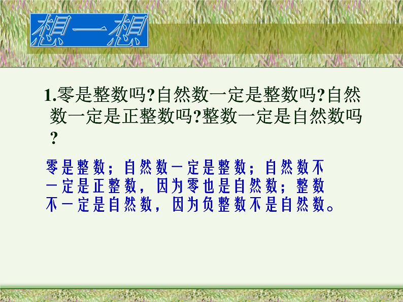 数学：第1章有理数复习课件（人教新课标七年级上）第5页