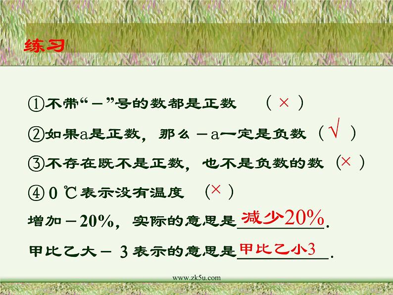 数学：第1章有理数复习课件（人教新课标七年级上）第7页