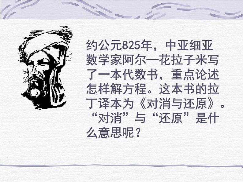 3.2解一元一次方程（一）-合并同类项与移项课件（人教新课标七年级上）第2页