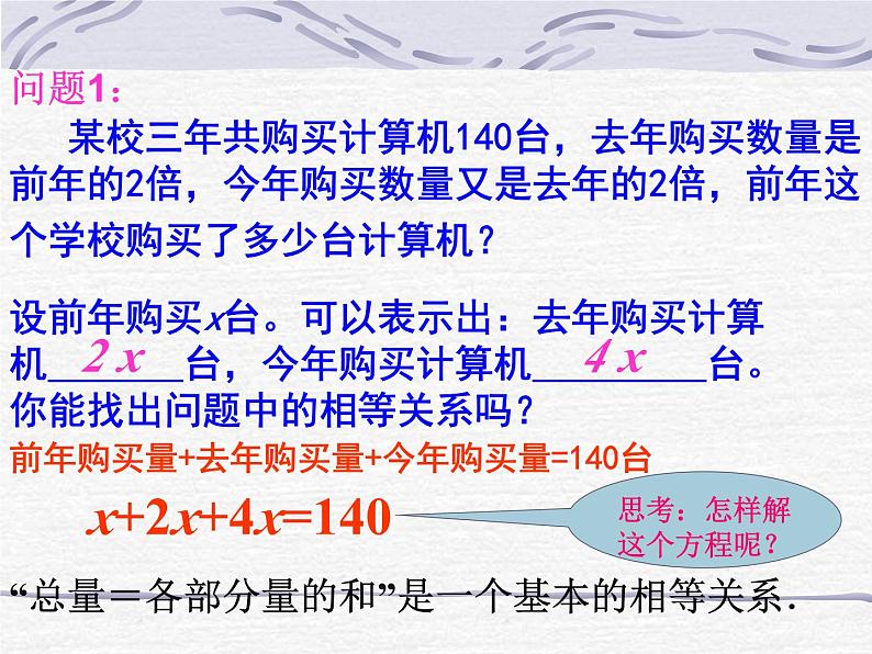 3.2解一元一次方程（一）-合并同类项与移项课件（人教新课标七年级上）04