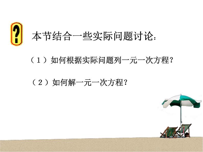 数学：3.2解一元一次方程（一）-合并同类项与移项课件（人教新课标七年级上）第2页