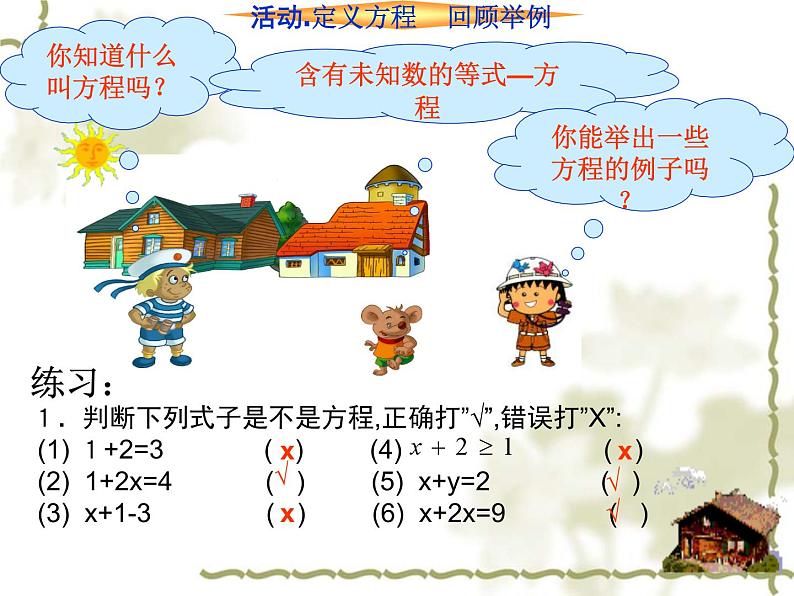 数学：3.2解一元一次方程（一）-合并同类项课件（人教新课标七年级上）02