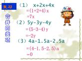 数学：3.2解一元一次方程（一）-合并同类项课件（人教新课标七年级上）