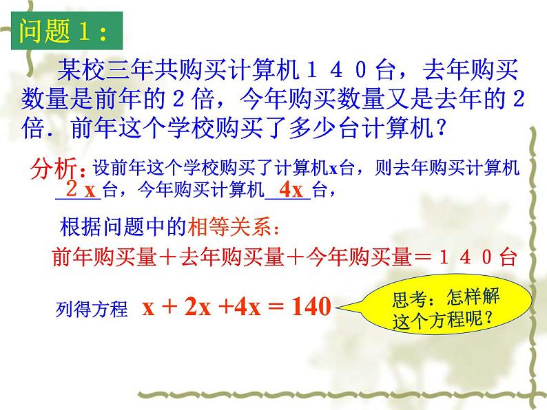 数学：3.2解一元一次方程（一）-合并同类项课件（人教新课标七年级上）06