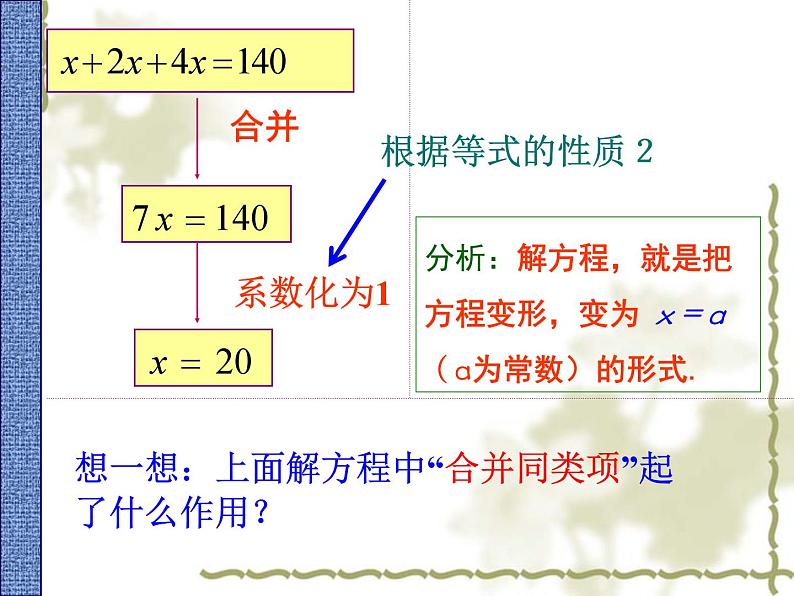 数学：3.2解一元一次方程（一）-合并同类项课件（人教新课标七年级上）07