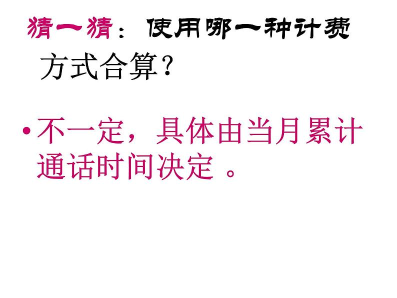 数学：3.2解一元一次方程（一）课件（人教新课标七年级上）第5页