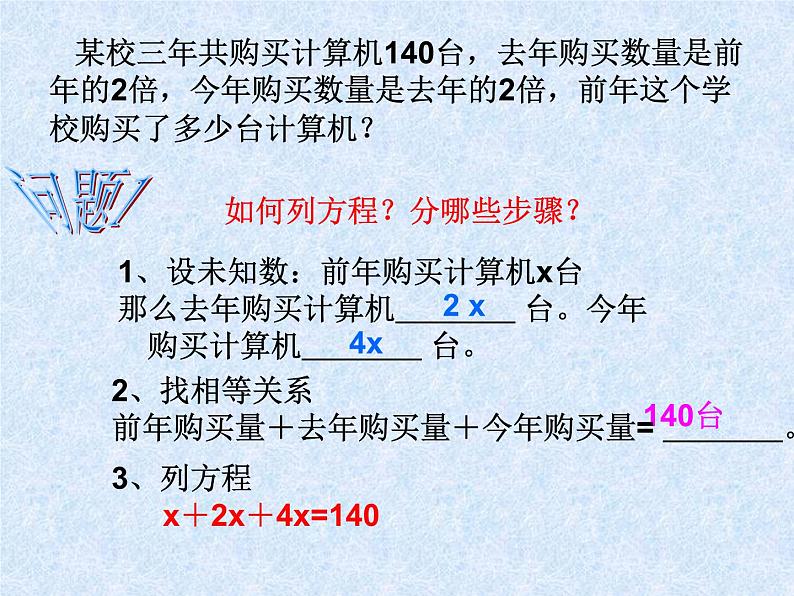 数学：3.2解一元一次方程（第1课时）课件（人教新课标七年级上）第4页