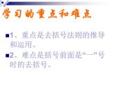 数学：3.3解一元一次方程（二）-去括号课件2（人教新课标七年级上）