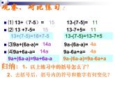 数学：3.3解一元一次方程（二）-去括号课件2（人教新课标七年级上）