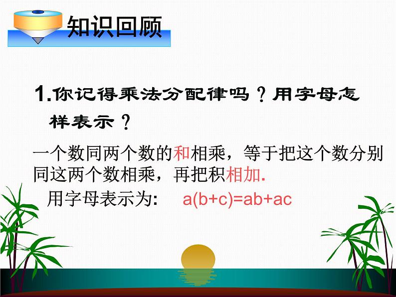 数学：3.3解一元一次方程（二）-去括号课件（人教新课标七年级上）第2页