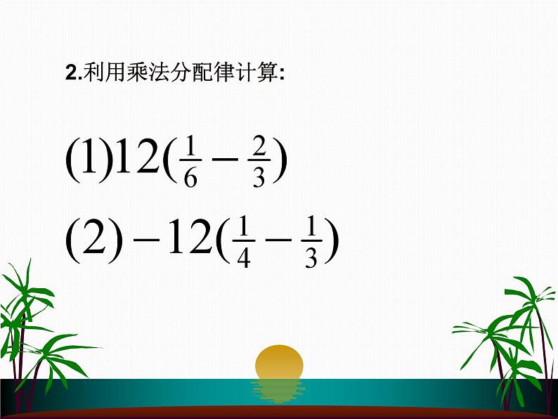 数学：3.3解一元一次方程（二）-去括号课件（人教新课标七年级上）第3页