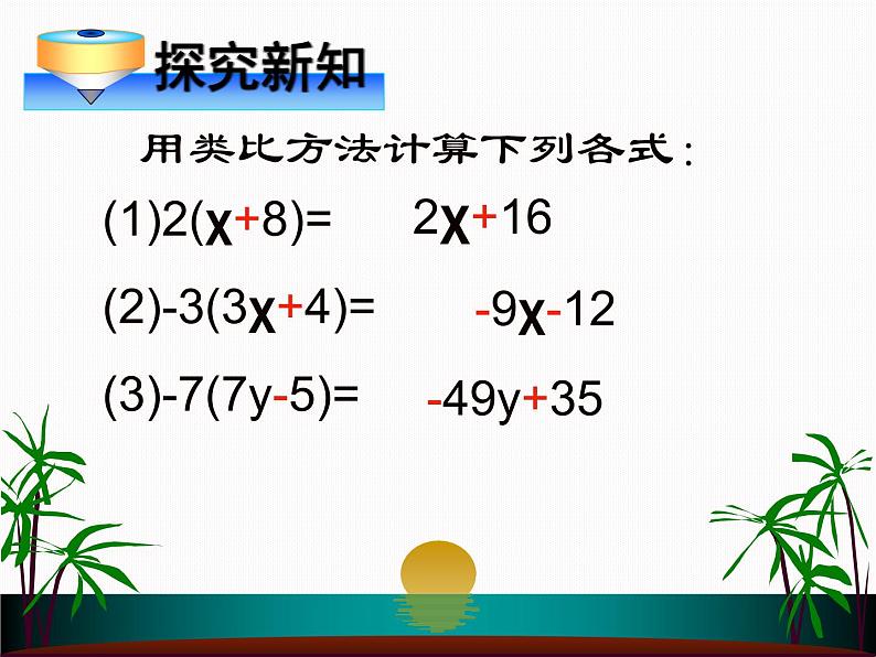 数学：3.3解一元一次方程（二）-去括号课件（人教新课标七年级上）第4页