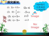 数学：3.3解一元一次方程（二）-去括号课件（人教新课标七年级上）