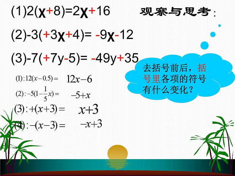 数学：3.3解一元一次方程（二）-去括号课件（人教新课标七年级上）第6页