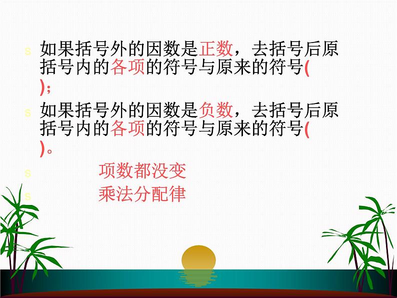 数学：3.3解一元一次方程（二）-去括号课件（人教新课标七年级上）第7页