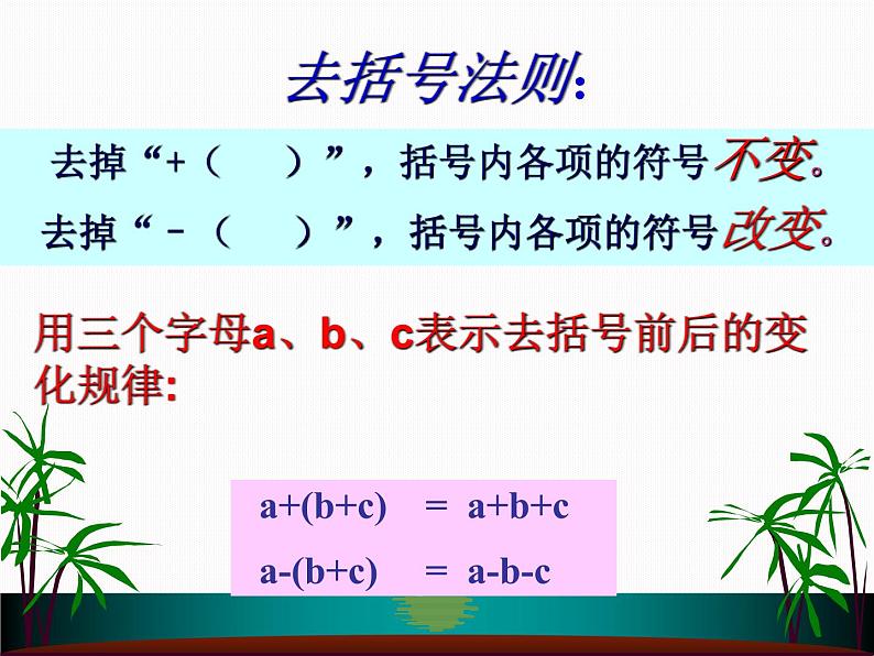 数学：3.3解一元一次方程（二）-去括号课件（人教新课标七年级上）第8页