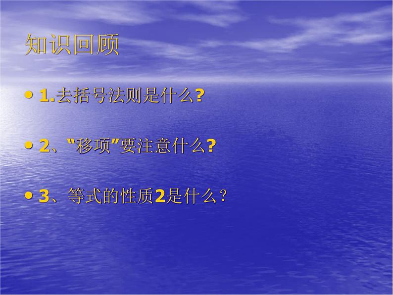 数学：3.3解一元一次方程（二）课件（人教新课标七年级上）02